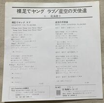 ◇シングル 能瀬慶子 浜田省吾が作詞・作曲 裸足でヤング ラブ 星空の天使達 多条忠 船山基紀 ♪Young Love Young Love Never Stop♪_画像2