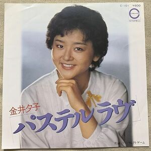 ◇シングル 金井夕子 デビュー盤 パステルラヴ パーフェクト・ゲーム 尾崎亜美 船山基紀 C-101 ♪さよなら初恋ひと ほほえんで言える♪