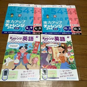 チャレンジ 3年生　英語&実力アップチャレンジ6冊セット【全て未記入！】