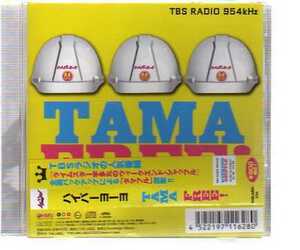 35275・【ローソン・HMV独占盤】 TAMA FREE!