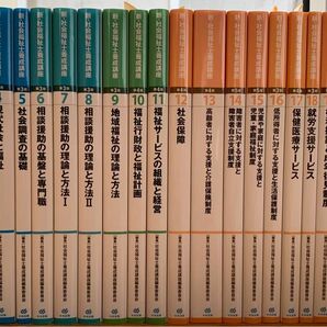 社会福祉士養成講座 中央法規出版 相談援助演習