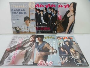 Snow Man 雑誌 セット 9冊 anan多め [難小]