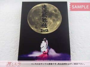 タッキー＆翼 滝沢秀明 DVD 滝沢歌舞伎 2012 初回生産限定盤 重岡大毅/桐山照史/神山智洋/濱田崇裕/Snow Manなど [難小]