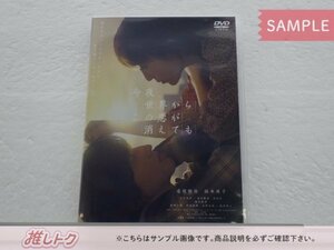 [未開封] なにわ男子 道枝駿佑 DVD 今夜、世界からこの恋が消えても 通常盤