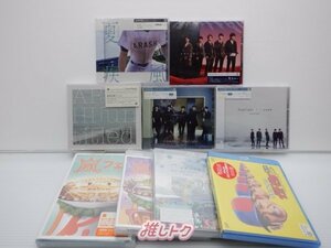 [未開封] 嵐 CD DVD Blu-ray 9点セット