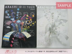 嵐 DVD 2点セット 10-11 TOUR Scene 君と僕の見ている風景 STADIUM/DOME+ 初回限定盤 未開封 [美品]