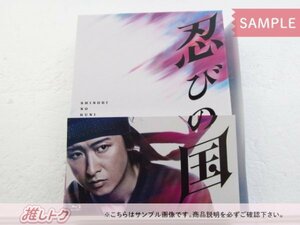 [未開封] 嵐 大野智 Blu-ray 忍びの国 豪華メモリアルBOX 2BD+2DVD 知念侑李 特典付 未開封