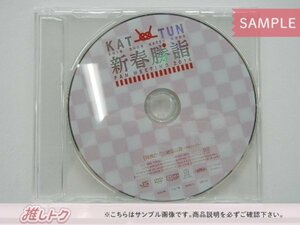 当選品 KAT-TUN DVD 新春勝詣 ダイジェスト 2014 特典DVD [難小]