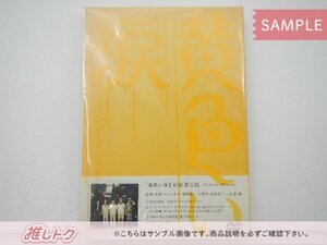 嵐 DVD 黄色い涙 初回限定版 2DVD 未開封 [難小]