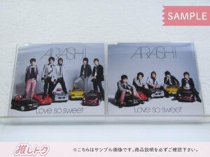 嵐 CD 2点セット Love so sweet 初回限定盤/通常盤 未開封 [美品]