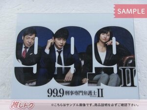 嵐 松本潤 DVD 99.9 刑事専門弁護士 SEASON Ⅱ DVD-BOX(7枚組) 未開封 [美品]