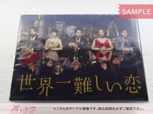 嵐 大野智 DVD 世界一難しい恋 初回限定版 DVD-BOX(6枚組) 小瀧望 未開封 [美品]