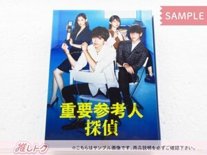 Kis-My-Ft2 玉森裕太 Blu-ray 重要参考人探偵 Blu-ray BOX(5枚組) 小山慶一郎 未開封 ミニクリアファイル付き [美品]