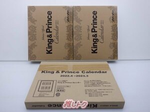 King＆Prince カレンダー 3点セット 未開封/未使用 [美品]