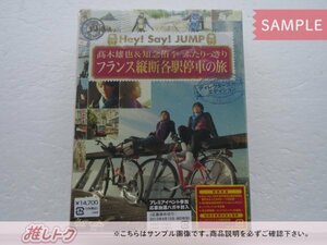 Hey! Say! JUMP DVD J'J 高木雄也＆知念侑李 ふたりっきり フランス縦断各駅停車の旅 初回生産限定 DVD-BOX(5枚組) [難小]