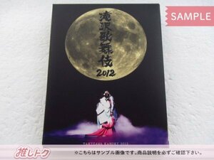 タッキー＆翼 滝沢秀明 DVD 滝沢歌舞伎 2012 初回生産限定盤 重岡大毅/桐山照史/神山智洋/濱田崇裕/Snow Manなど [良品]