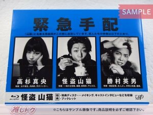 KAT-TUN 亀梨和也 Blu-ray 怪盗山猫 Blu-ray BOX(6枚組) [難小]