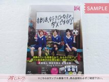 King＆Prince Blu-ray 部活、好きじゃなきゃダメですか? Blu-ray BOX(3枚組) 高橋海人/神宮寺勇太/岩橋玄樹/SixTONES森本慎太郎 [良品]_画像1