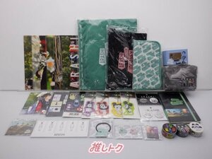 嵐 グッズセット ARASHI EXHIBITION JOURNEY 嵐を旅する展覧会 未開封 [美品]