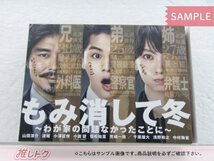 Hey! Say! JUMP 山田涼介 Blu-ray もみ消して冬 わが家の問題なかったことに Blu-ray BOX(6枚組) 小瀧望 [良品]_画像1