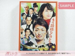 [未開封] 嵐 大野智 DVD もう誘拐なんてしない 特別版 2DVD