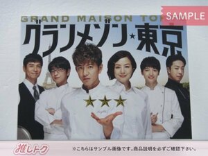 SMAP 木村拓哉 DVD グランメゾン東京 DVD-BOX(6枚組) 玉森裕太 [難小]