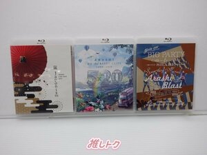 嵐 Blu-ray 3点セット [良品]