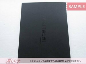 King＆Prince 神宮寺勇太 パンフレット 舞台「葵上」「弱法師」ー「近代能楽集」よりー 未開封 [美品]