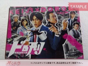 Sexy Zone 中島健人 DVD ドロ刑-警視庁捜査三課- DVD-BOX(6枚組) [難小]