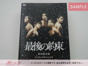 嵐 DVD 最後の約束 初回限定版 2DVD [難小]