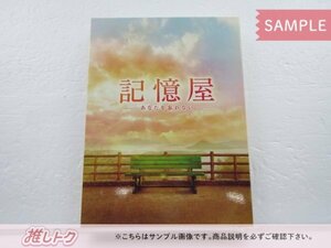 [未開封] Hey! Say! JUMP 山田涼介 Blu-ray 記憶屋 豪華版 BD+2DVD