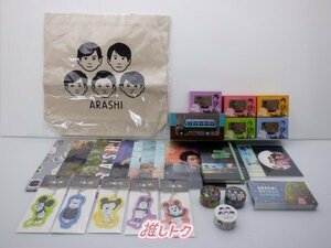 嵐 グッズセット ARASHI EXHIBITION JOURNEY 嵐を旅する展覧会 未開封含む [難小]