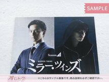 Kis-My-Ft2 藤ヶ谷太輔 Blu-ray 連続ドラマW ミラー・ツインズ Season 2 Blu-ray BOX(2枚組) 福田悠太 [難小]_画像3