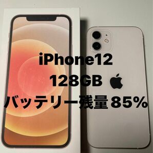 iPhone 12 128GB ホワイト SIMフリー　バッテリー85% 