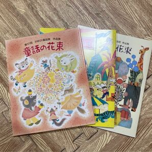 童話の花束　第51回　第52回　第53回　読み聞かせ