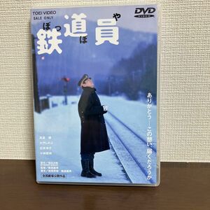 ぽっぽや DVD 鉄道員 高倉健