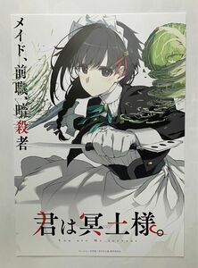 アニメジャパン AnimeJapan 2024 君は冥土様。 ポストカード 非売品 限定 配布