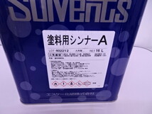 a 未使用品 塗料用シンナーA 16L エスケー化研 SKK _画像3