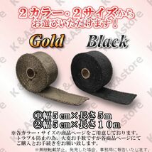 サーモバンテージ 5cm×10M 金 ゴールド 遮熱 耐熱布 結束バンド付属 マフラーバンド エキマニ 車 バイク 単車 熱害対策 火傷防止 サビ隠し_画像8