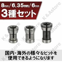 トリマー用 コレットチャック コレットコーン トリマービット 6 6.35 8㎜ 1/4インチ シャンク アクセサリー DIY 工具 電動工具 円柱型 3個_画像4