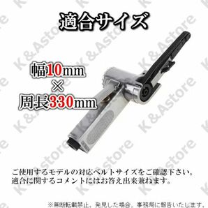 ベルトサンダー 交換用 替えベルト 80番 #80 10本 10mm幅 330mm サンドベルト エンドレスベルト サンディング やすり 紙ヤスリ 研磨 DIYの画像7