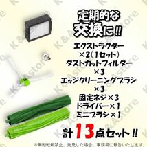 ルンバ j7 j7+ i3 i3+ i7 i7+ E5 E6 フィルター エッジブラシ エアロブラシ 13点 互換 消耗品 ロボット掃除機 iRobot アイロボット Roomba_画像3