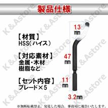 ブレード 5本 替え刃 バリ取りナイフ用 面取りカッター トリミング 回転リーマー ハンドメイド HSS鋼 ハイス 金属 木材 樹脂 加工_画像6