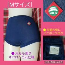 【 ● 太もも周り オペロンゴム仕様 ・ 前面 内ポケットあり ● UDK 濃紺 ブルマ 綿100％［Mサイズ］　3月18日(月)終了・５の日クーポン】_画像1