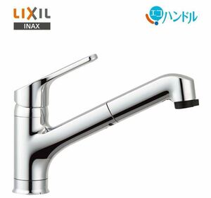 LIXIL ハンドシャワー付 シングルレバー混合水栓