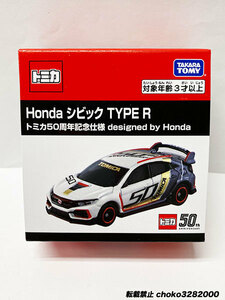 トミカ Honda シビック TYPE R トミカ50周年記念仕様 designed by Honda 未開封新品 ホンダ CIVIC