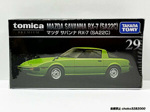 トミカプレミアム29 マツダ サバンナ RX-7（SA22C） 未開封新品 MAZDA SAVANNA RX-7