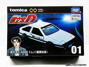 トミカプレミアムunlimited01　頭文字Ｄ AE86 トレノ（藤原拓海） 未開封新品