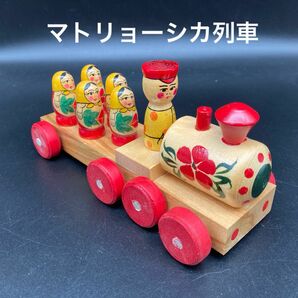 ★素朴で可愛い★ロシア民芸品マトリョーシカ列車★送料無料★