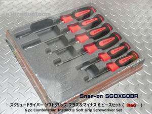 スナップオン Snap-on ソフトグリップハンドル プラス＆マイナス ドライバーセットSGDX60BR (Red) 新品